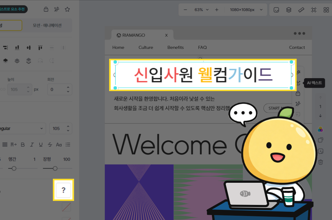 텍스트박스 안에 여러 색상이 적용된 기존 화면