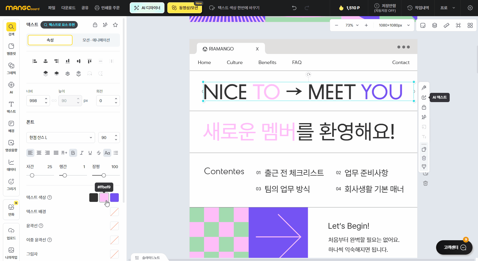 텍스트박스를 선택해 사용된 색상을 확인하는 모습