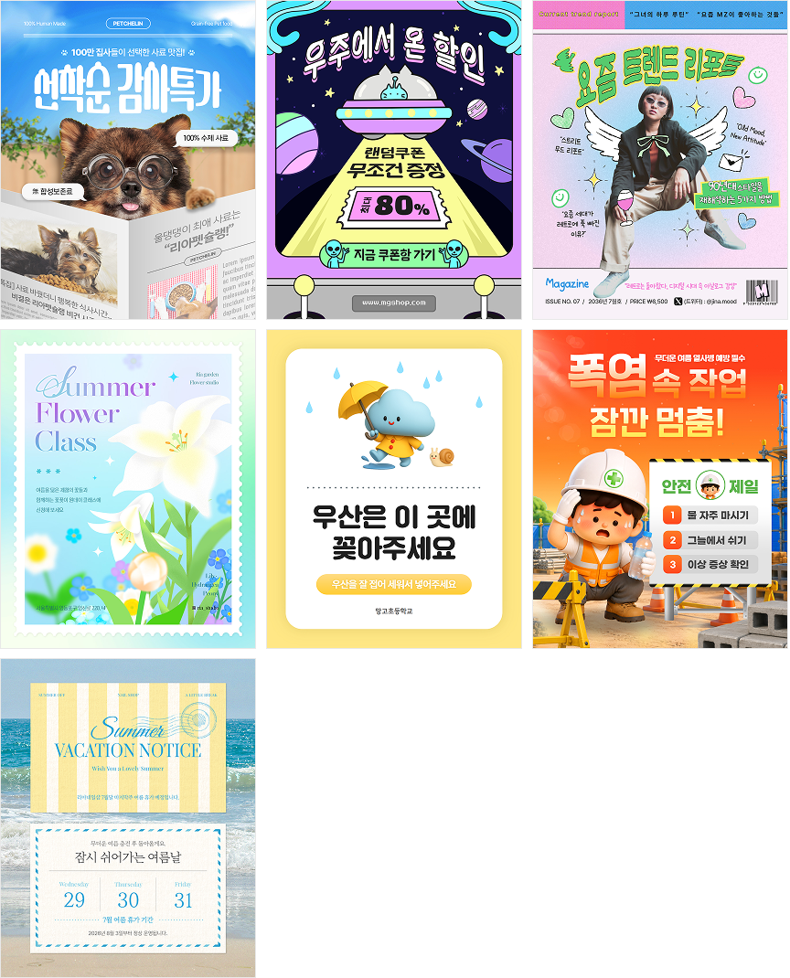SNS 4:5 템플릿 7개 예시