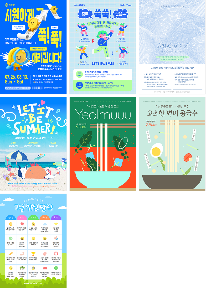 포스터 템플릿 7개 예시