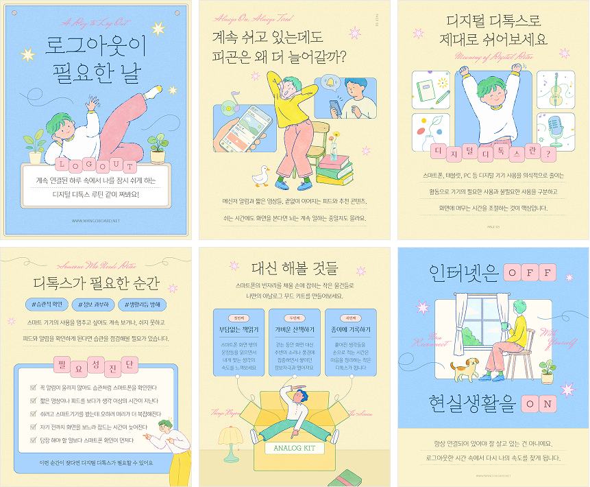 카드뉴스 4:5 1SET 템플릿 6개 예시