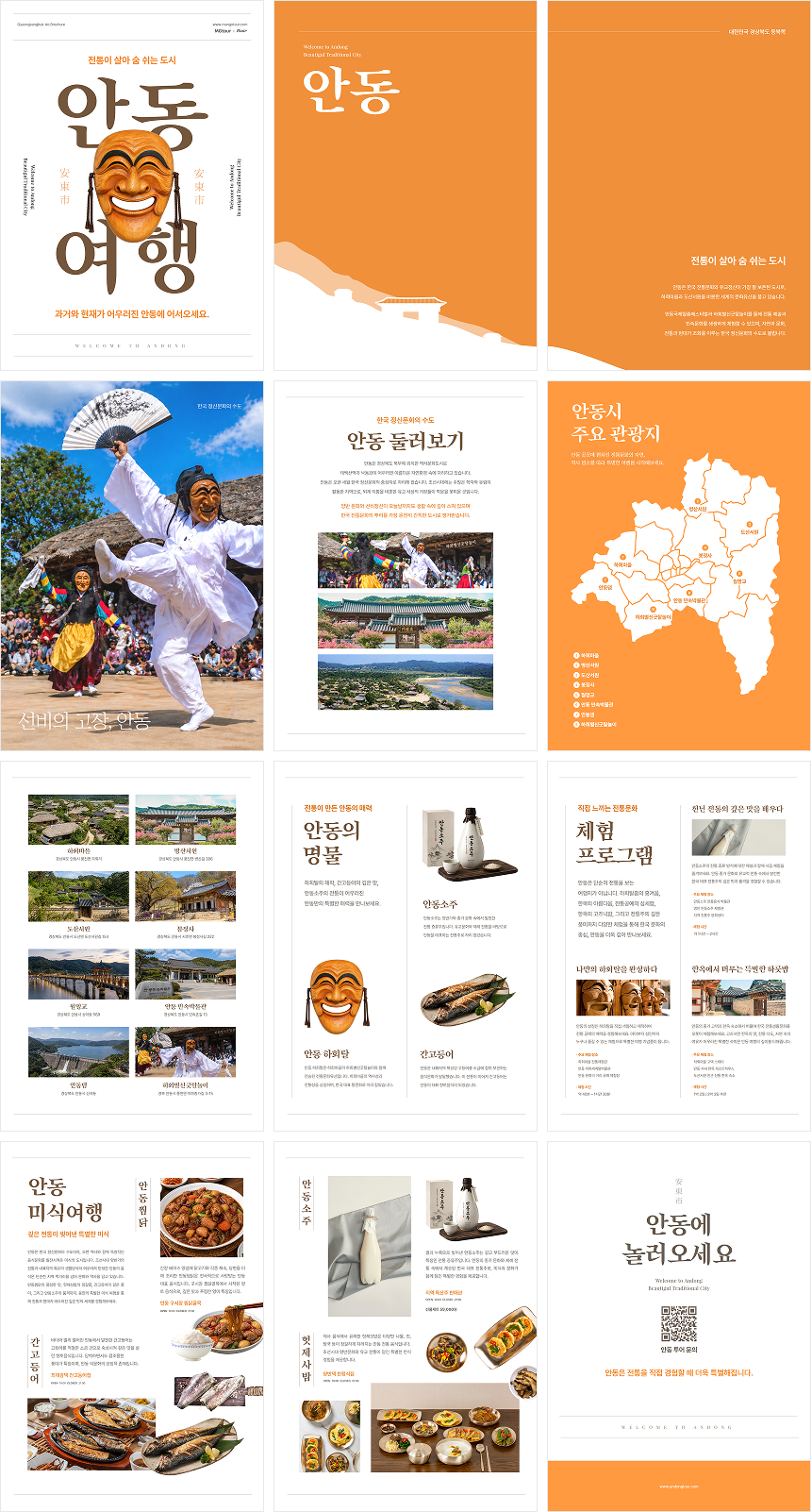 세로형 브로셔/카탈로그 1SET 템플릿 12개 예시