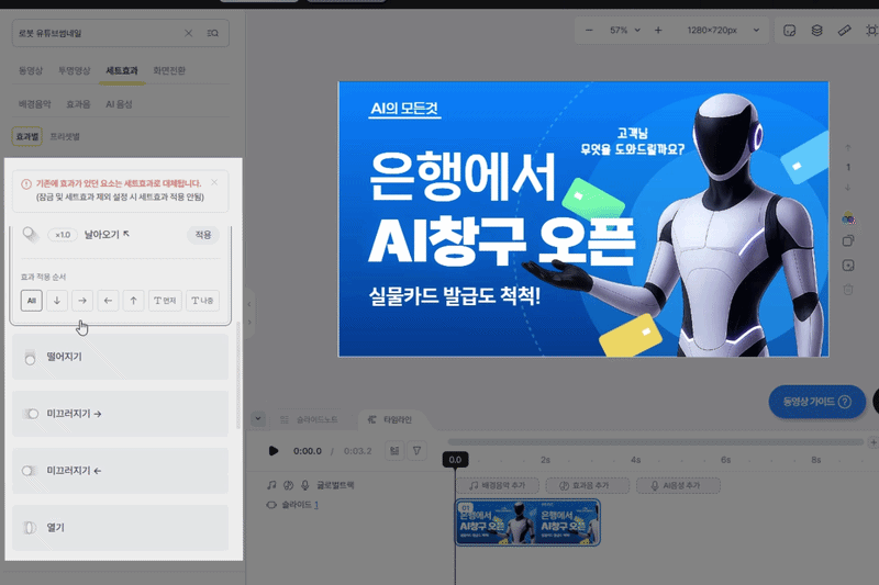 세트효과로 여러 요소에 어울리는 모션을 한 번에 적용하는 모습