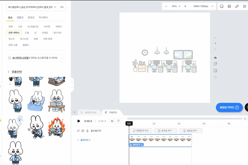 세트효과가 적용된 슬라이드에 요소를 추가하면 자동 적용되는 모습