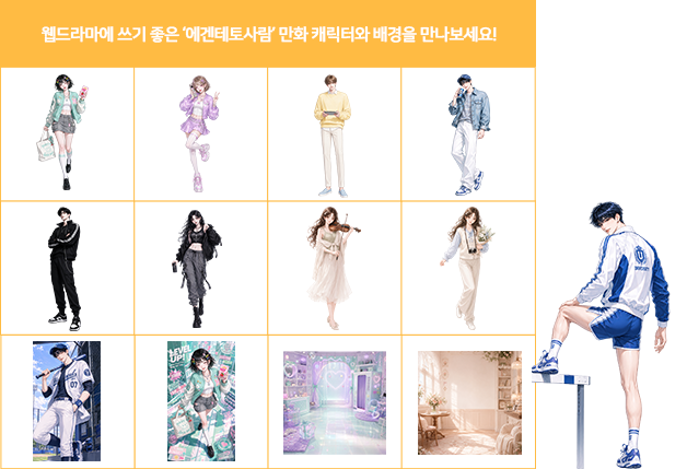 추가된 만화 캐릭터 378개 예시 첫 번째