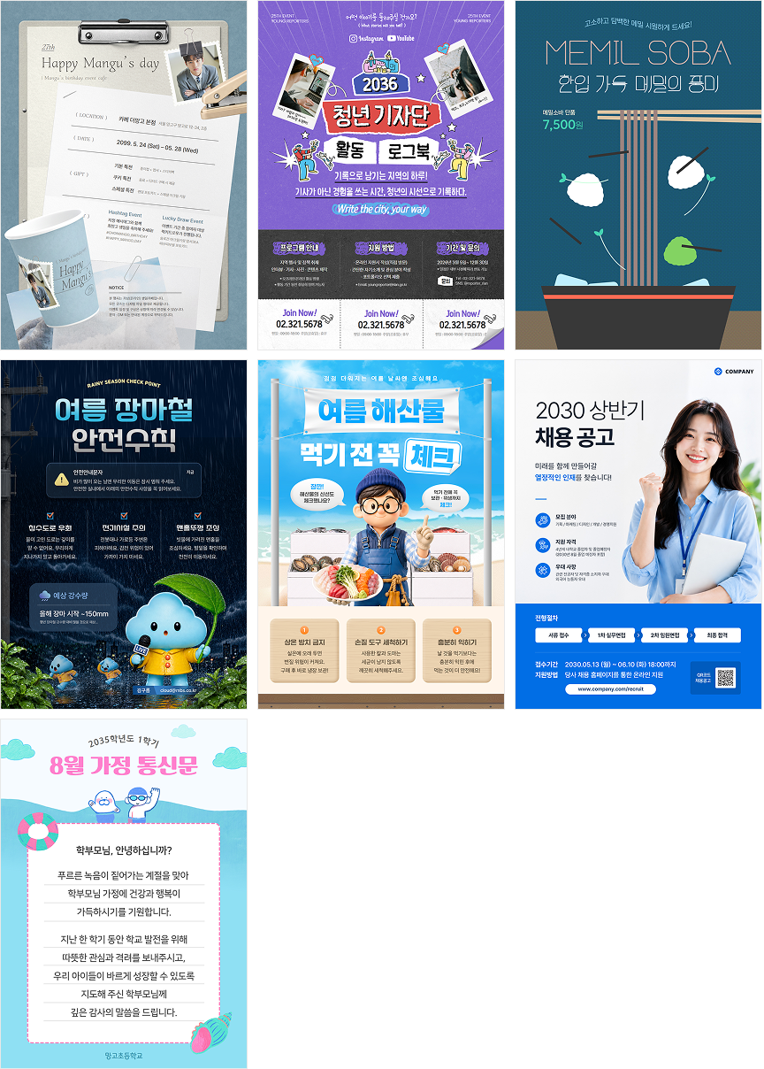 포스터 템플릿 7개 예시