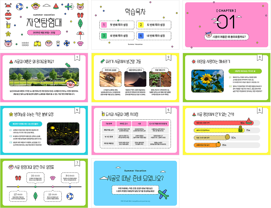 프레젠테이션 16:9 템플릿 예시 첫 번째
