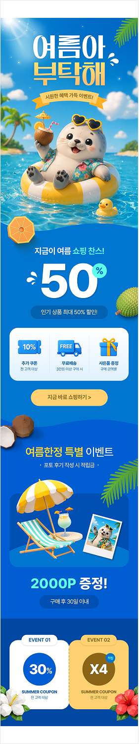 이벤트·홍보페이지 템플릿 예시