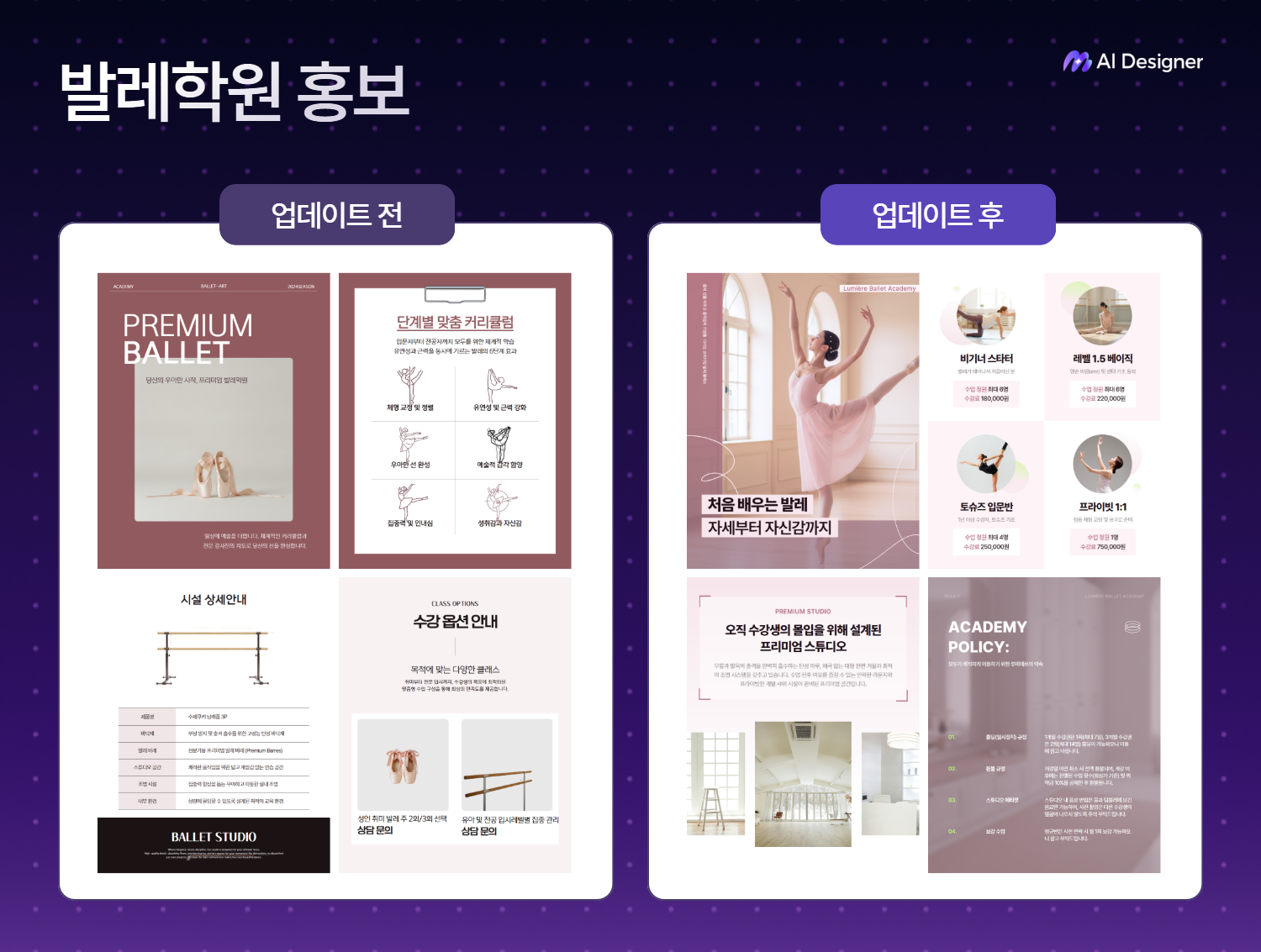 발레 학원 홍보 상세페이지 개선 전후 비교