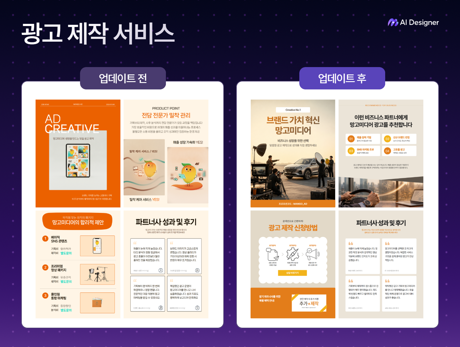 광고 제작 서비스 상세페이지 개선 전후 비교