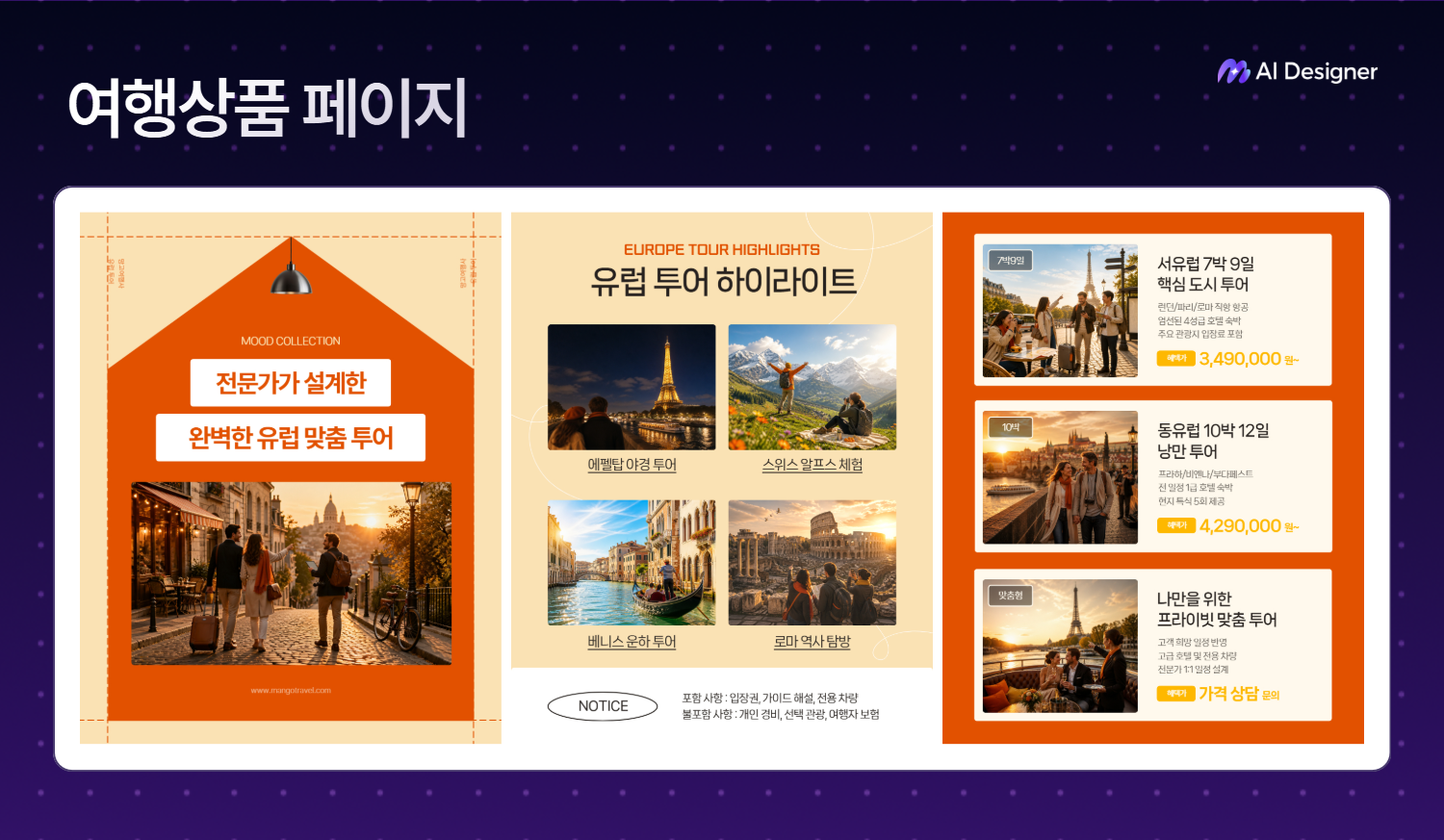 여행상품 상세페이지 예시
