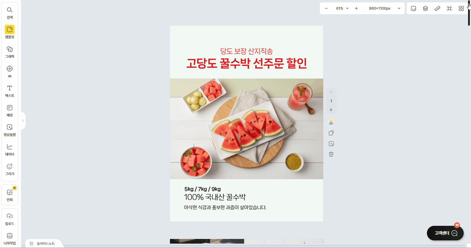 에디터에서 편집으로 상세페이지를 수정하는 모습