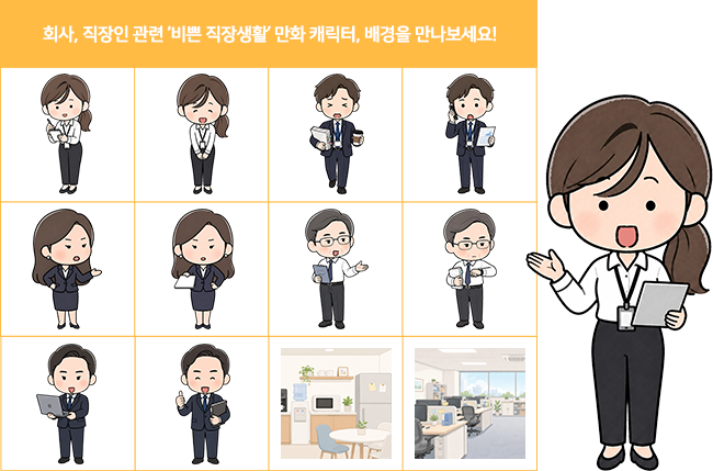 추가된 만화 캐릭터 예시 두 번째