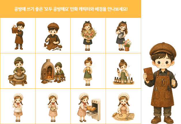 추가된 만화 캐릭터 예시 세 번째