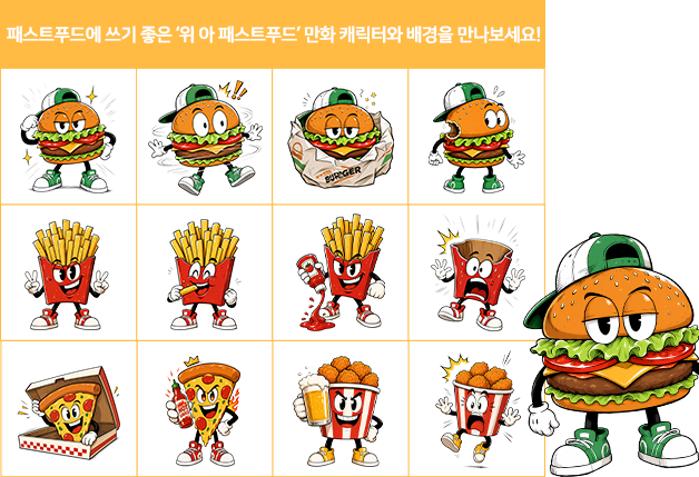 추가된 만화 캐릭터 32개 예시 첫 번째