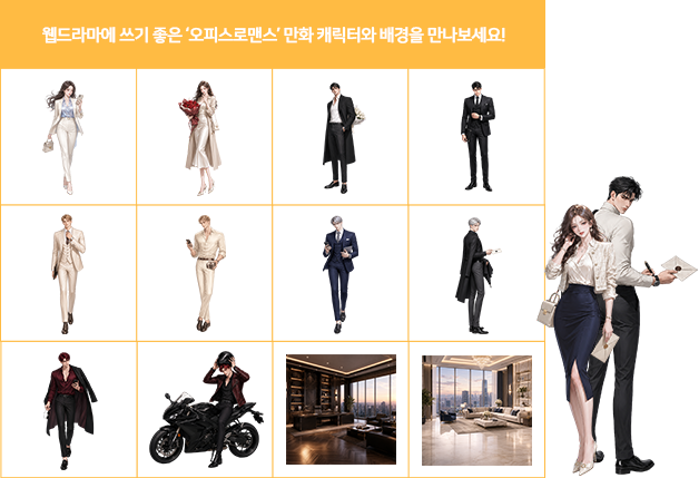 추가된 만화 캐릭터 예시 세 번째