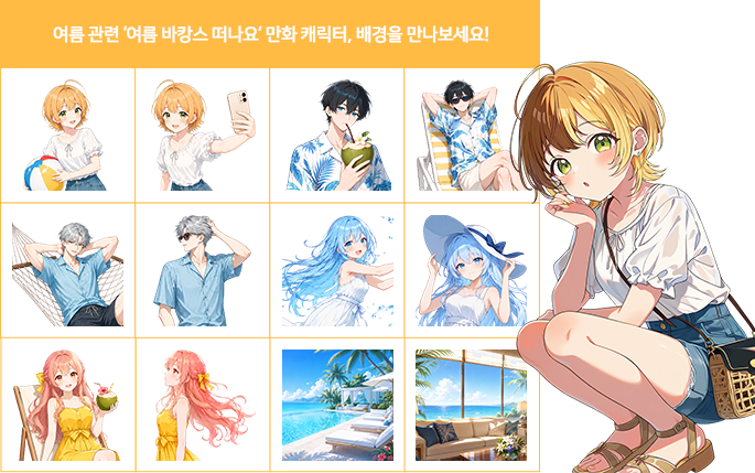 추가된 만화 캐릭터 예시 네 번째