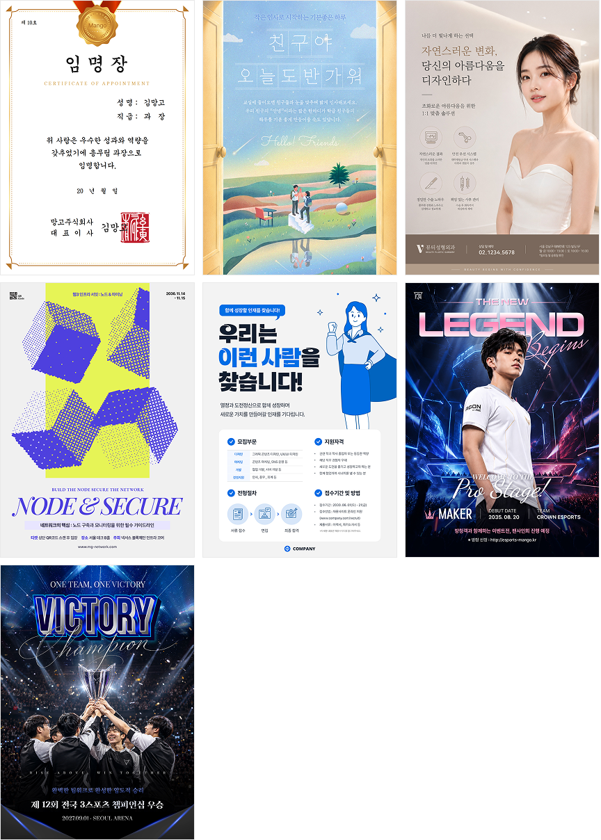 포스터 템플릿 7개 예시