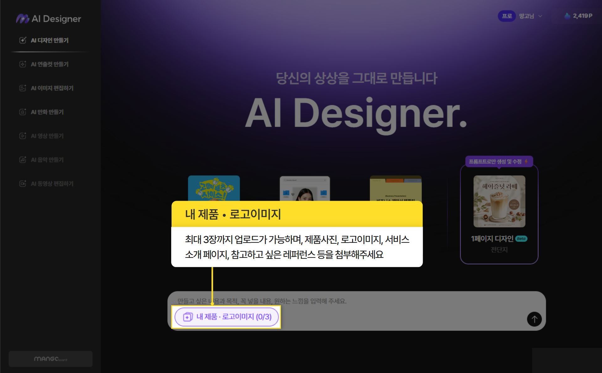 프롬프트 입력 단계에서 이미지를 최대 3장 첨부하는 화면