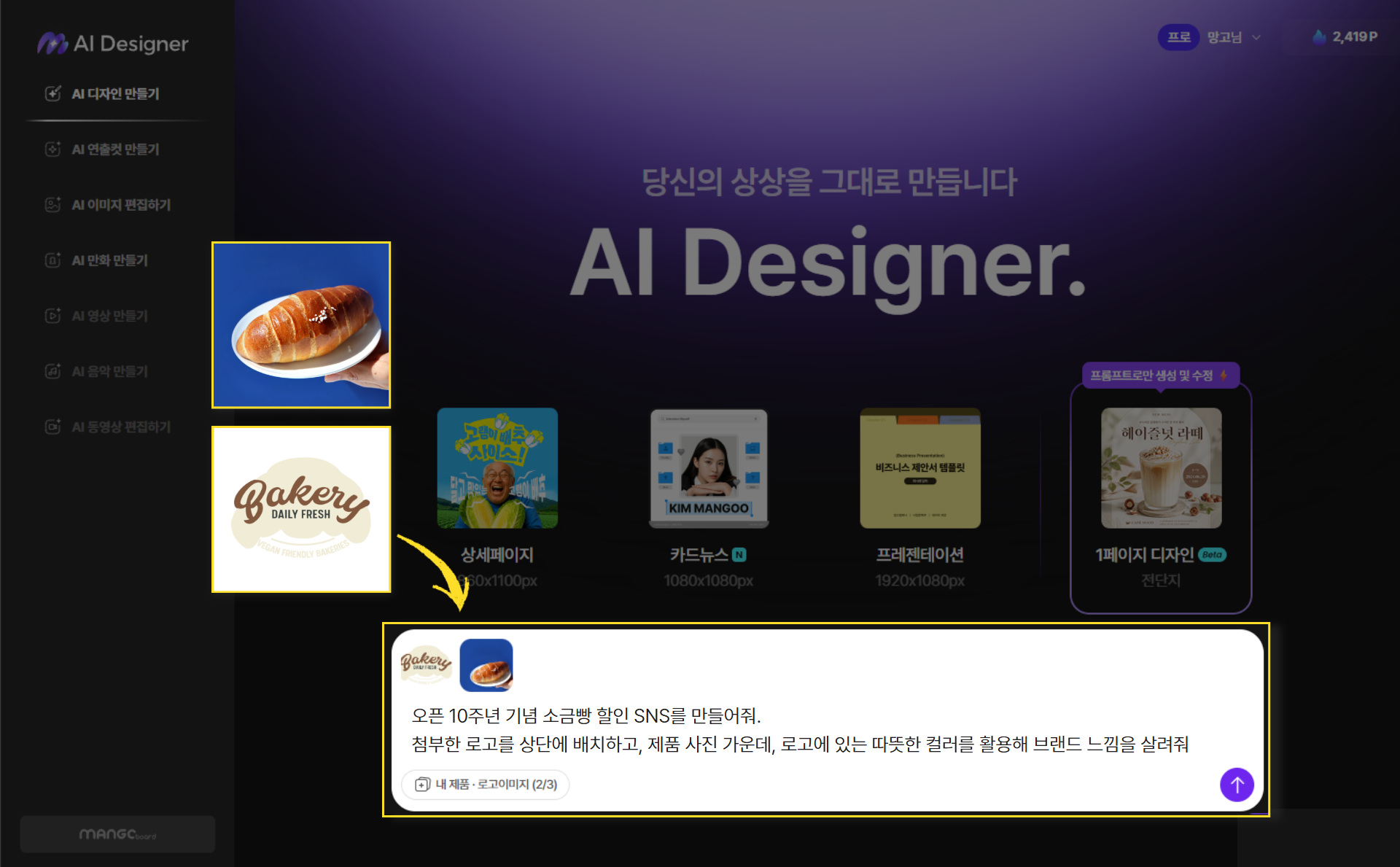 첨부한 자료를 참고해 생성된 AI 디자인 결과 첫 번째