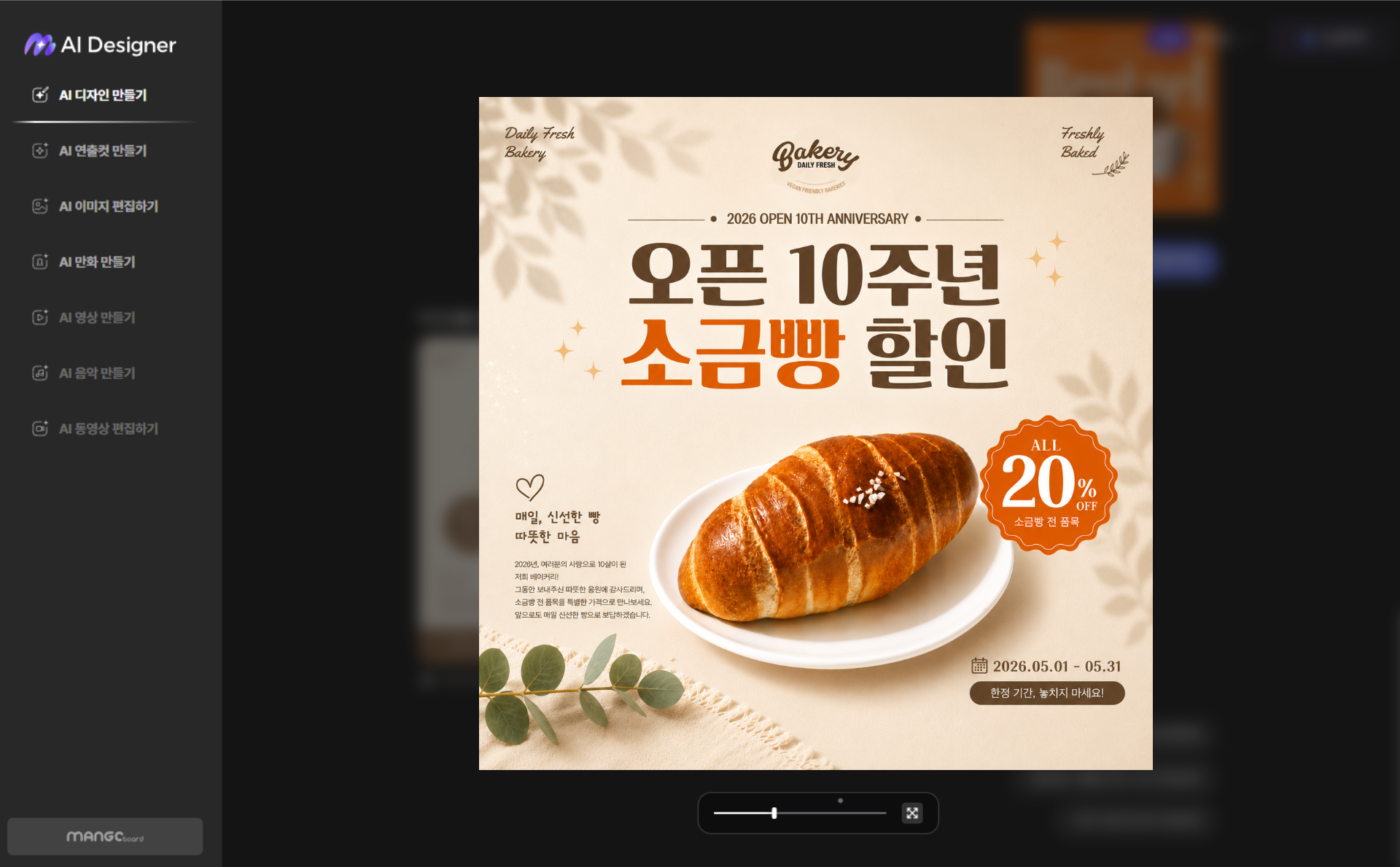 첨부한 자료를 참고해 생성된 AI 디자인 결과 두 번째
