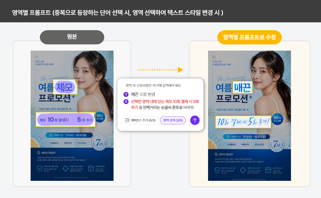 영역 선택 후 글씨와 스타일을 한꺼번에 바꾸는 예시