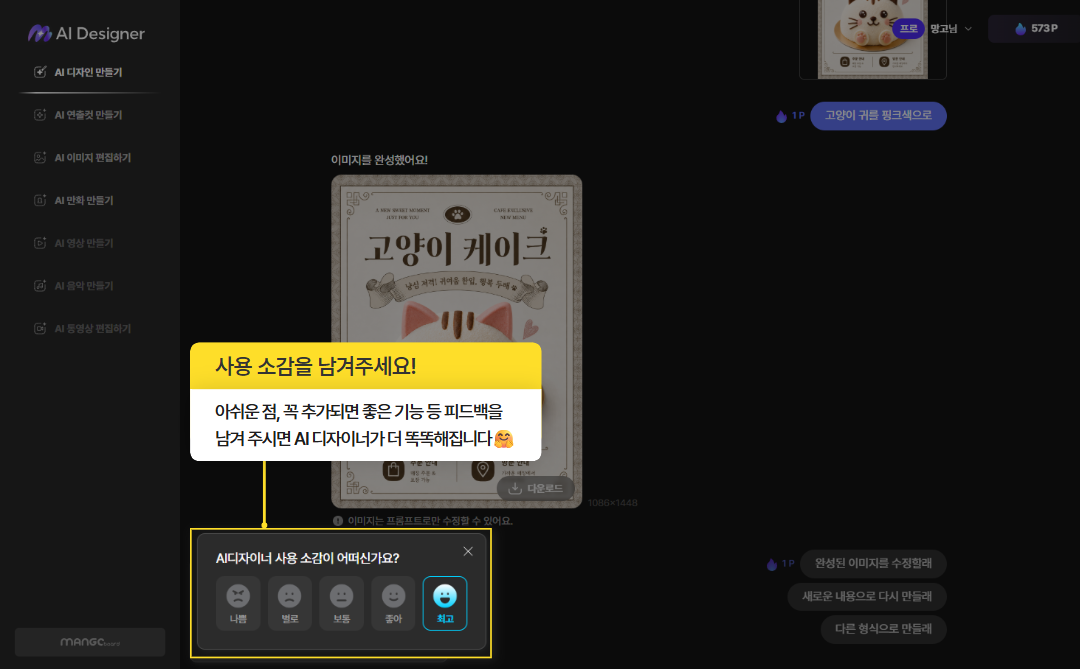 AI 디자이너 의견 남기기 화면
