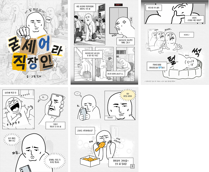 인스타툰 템플릿 2SET 11개 예시 첫 번째