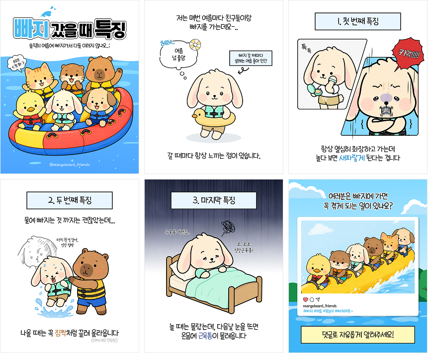 인스타툰 템플릿 2SET 11개 예시 두 번째