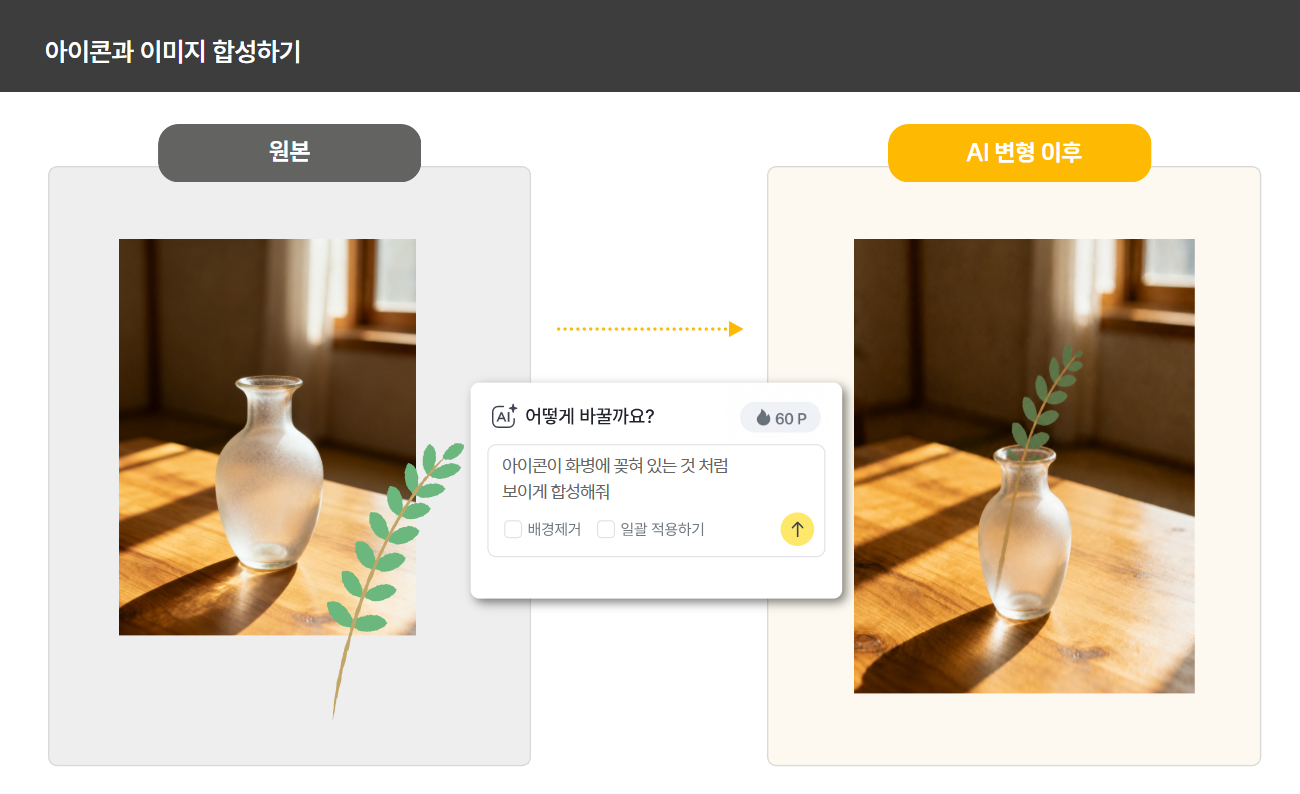 캐릭터와 아이콘 AI 변형 예시 네 번째