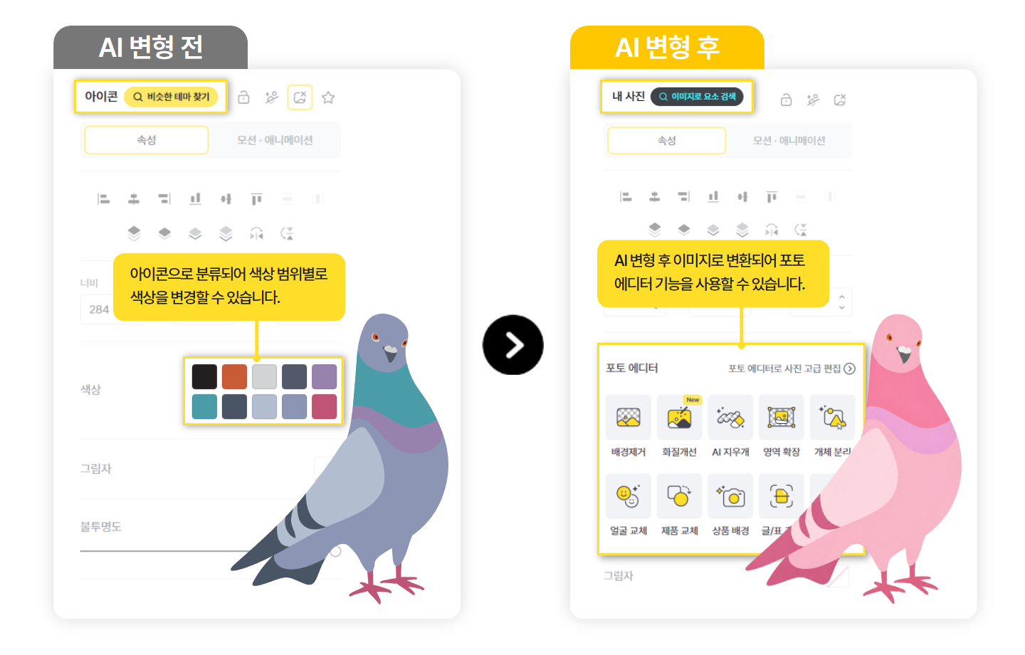 AI 변형 후 PNG 저장 방식과 색상 변경 제한 안내
