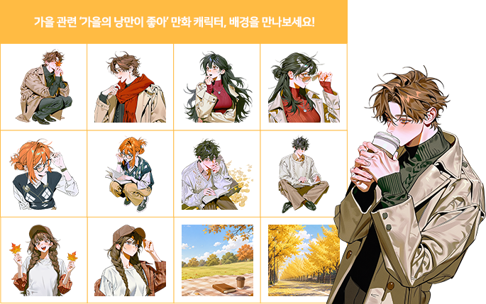 추가된 만화 캐릭터 예시 두 번째