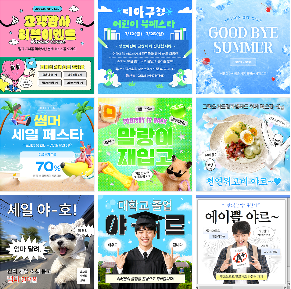 SNS1:1 템플릿 9개 예시