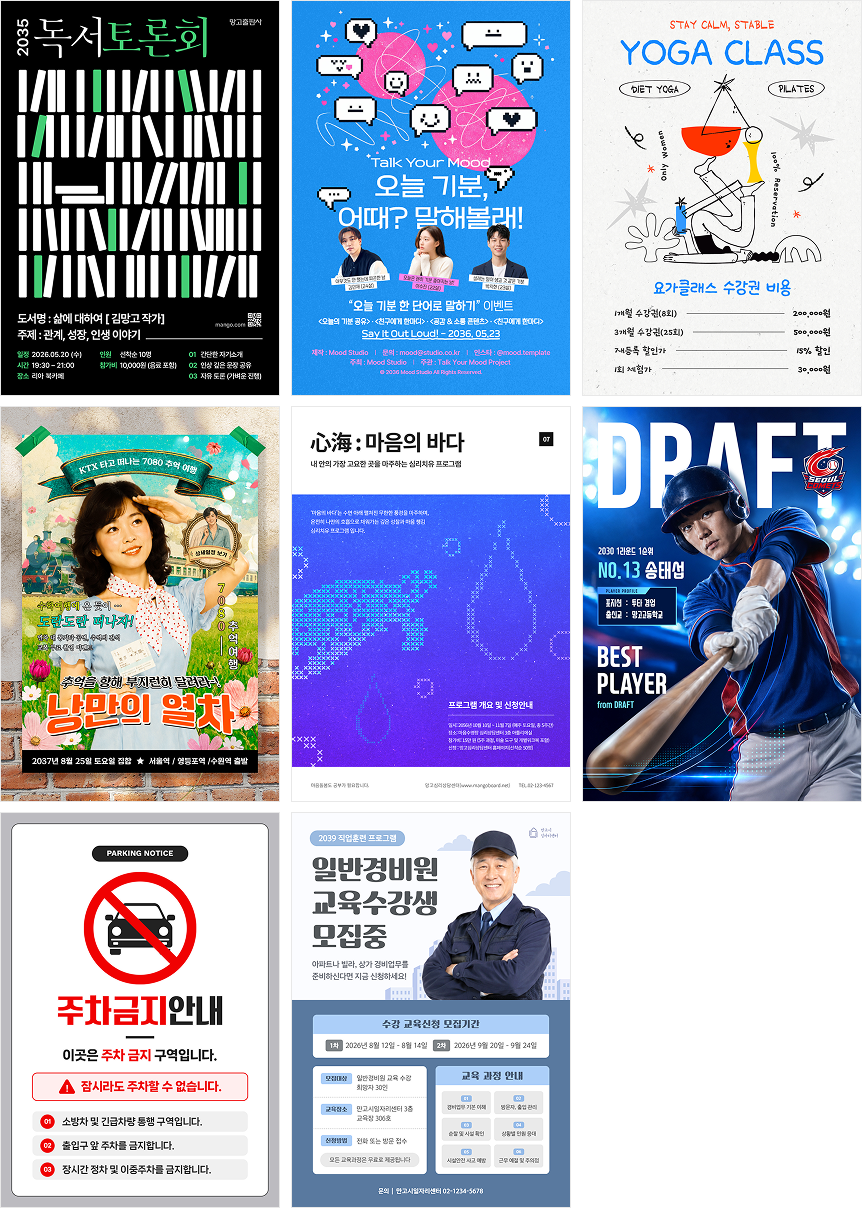 포스터 템플릿 8개 예시