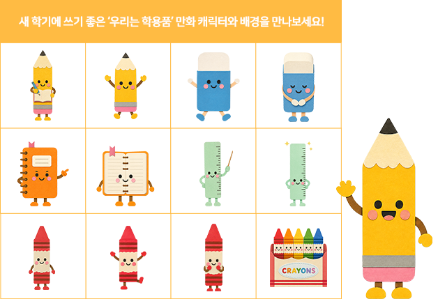 추가된 사진·만화 캐릭터 예시 첫 번째