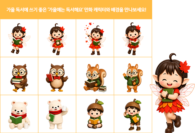 추가된 사진·만화 캐릭터 예시 두 번째