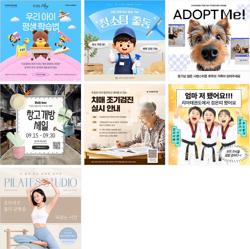 SNS 1:1 템플릿 7개 예시