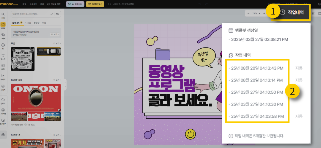 작업 내역에서 원하는 시간을 선택하는 화면