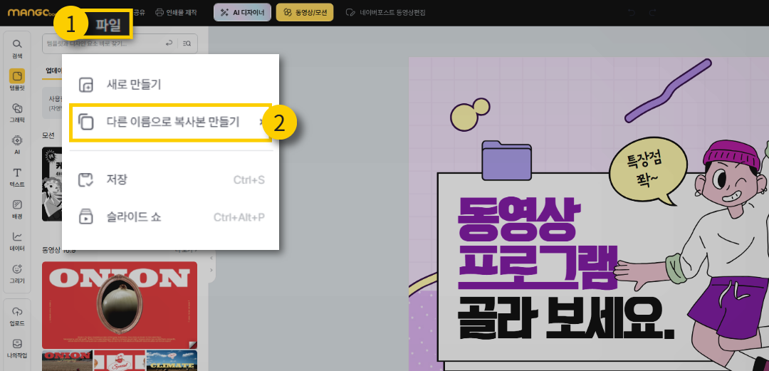 파일 메뉴의 복사본 만들기 화면