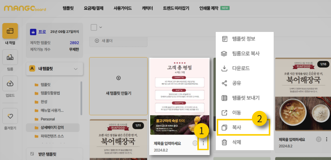 나의작업 페이지에서 복사를 선택하는 화면