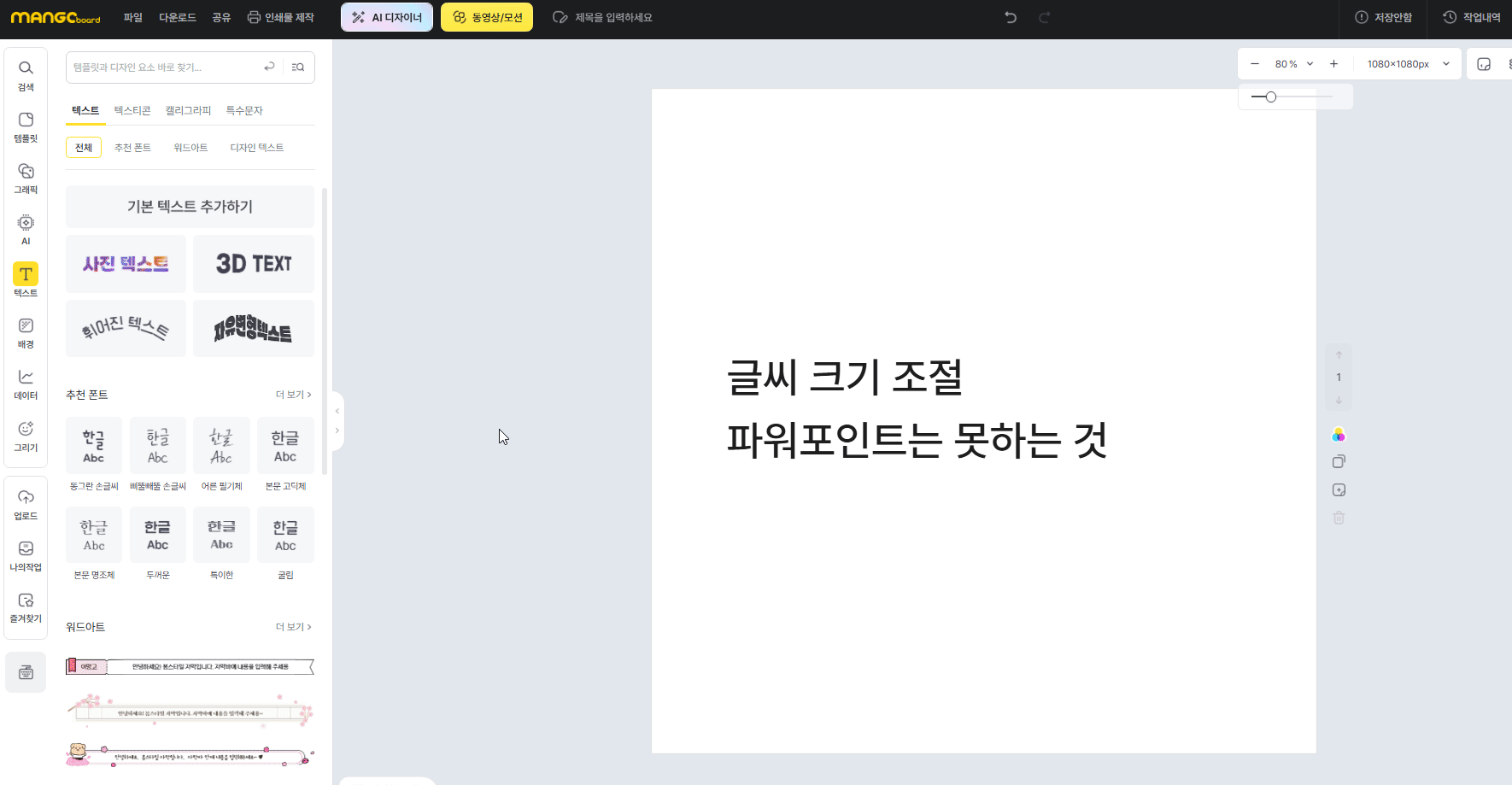 마우스로 당겨 글씨 크기를 조절하는 모습