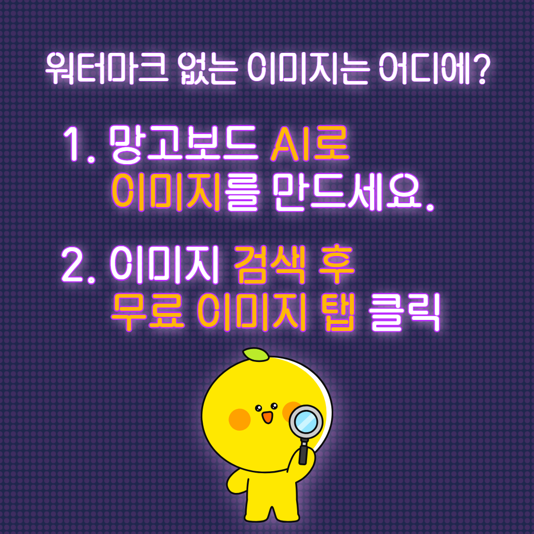 무료 이미지와 무료 폰트를 찾는 방법 안내