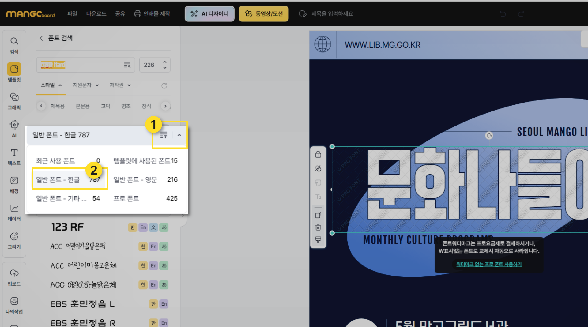 워터마크 없는 일반 폰트만 보는 방법 두 번째 화면