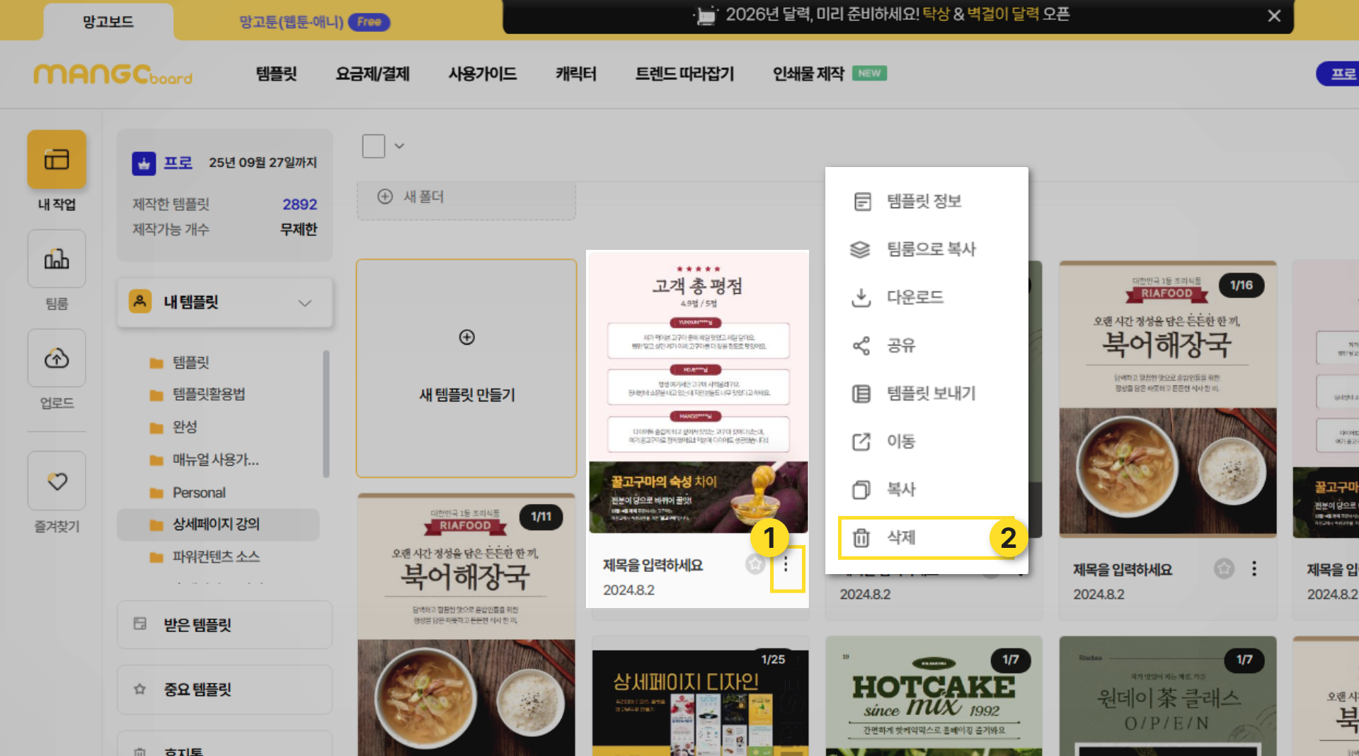 저장한 작업 중 필요 없는 작업을 삭제하는 화면
