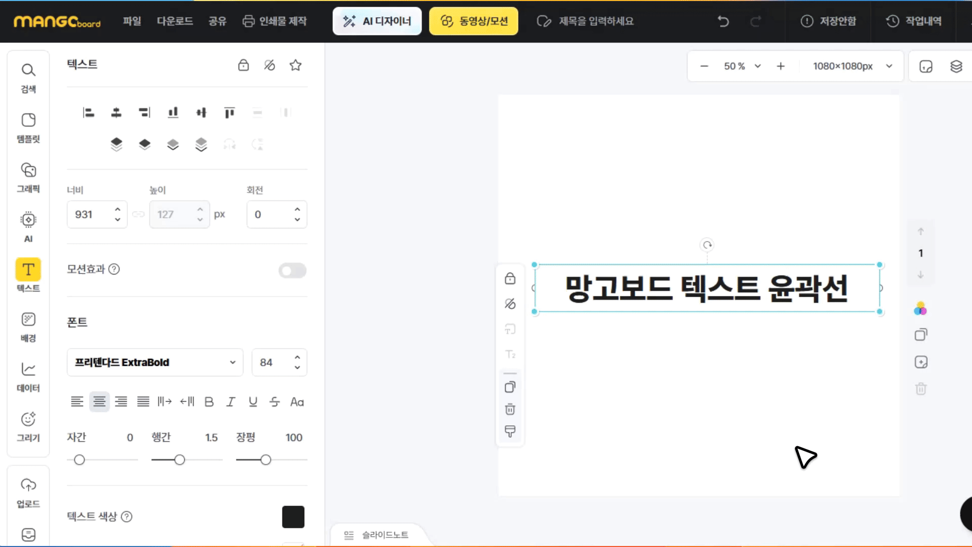 텍스트에 윤곽선과 이중 윤곽선을 넣는 모습