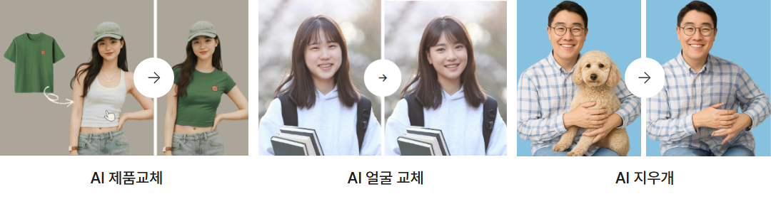 AI 지우개 등 AI 이미지 편집 기능 소개 화면