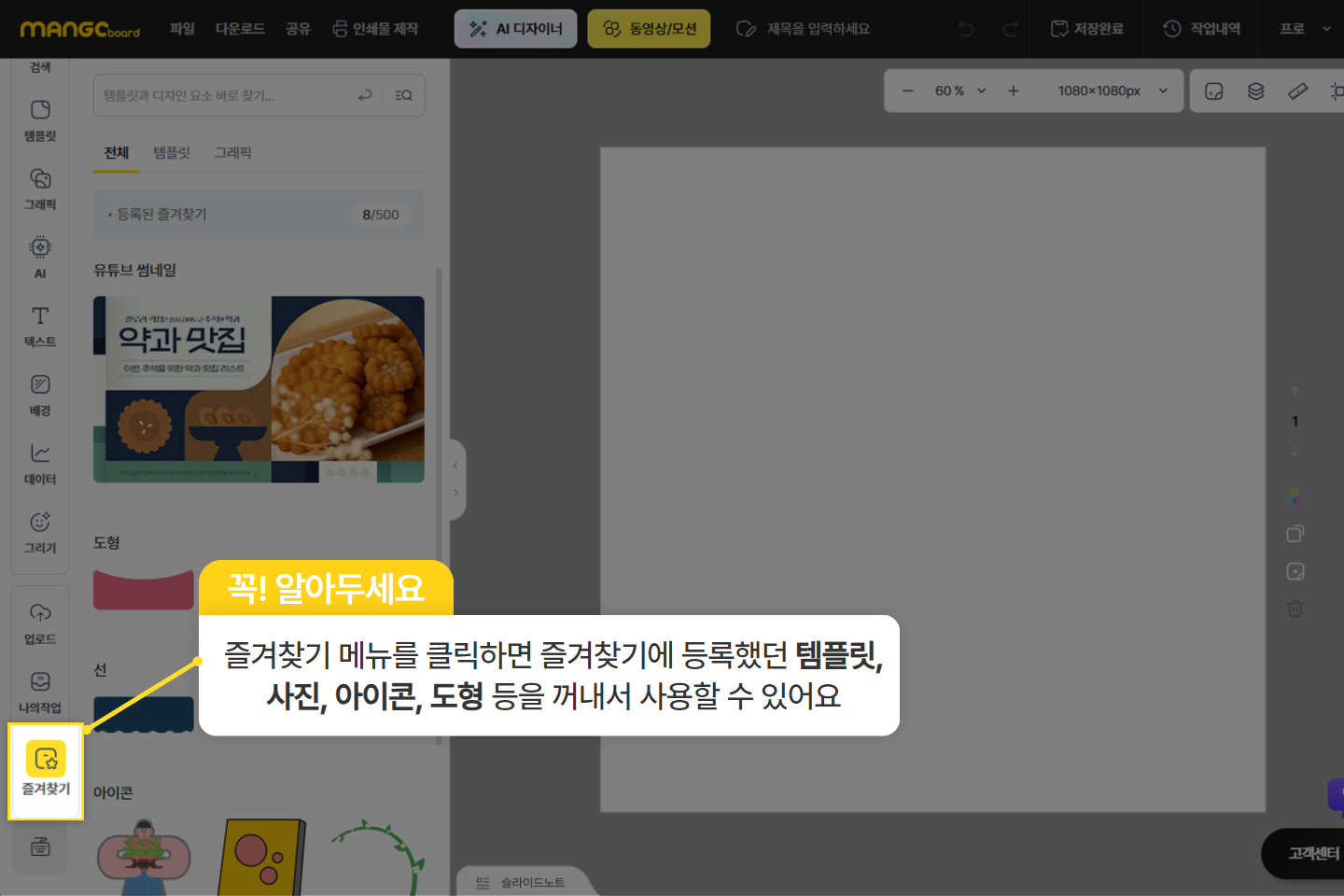 즐겨찾기 탭에서 저장한 이미지 확인 화면