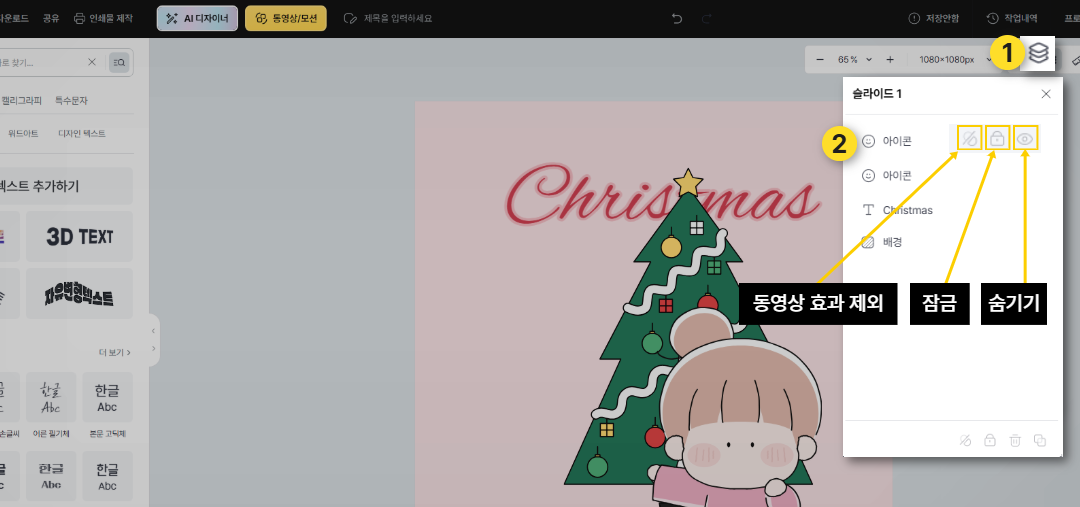레이어에서 눈 아이콘으로 이미지를 숨기는 화면