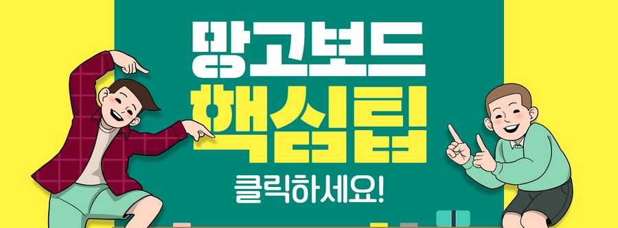 26-당신이-모르는-망고보드-기능들.jpg