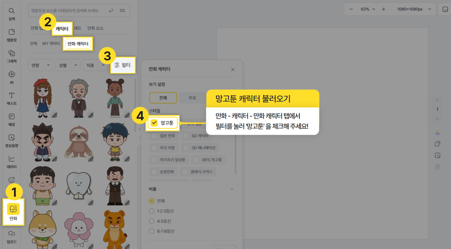 망고툰에서 만들던 만화, 이제 망고보드에서 이어서 만들어보세요! 이미지 02